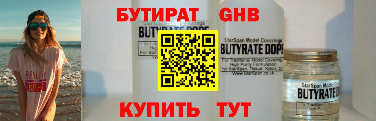 Лосино-Петровский  Бутират вода  БУТИРАТ  Вход с VPN 