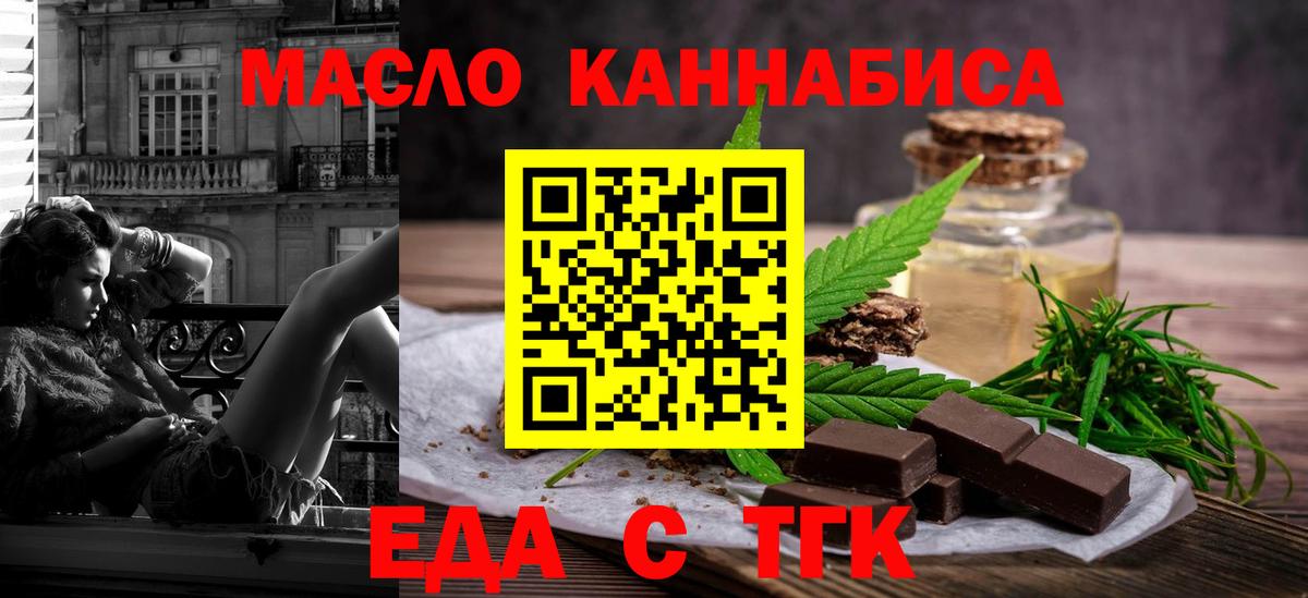 Еда ТГК конопля  Вход с VPN  Лосино-Петровский 