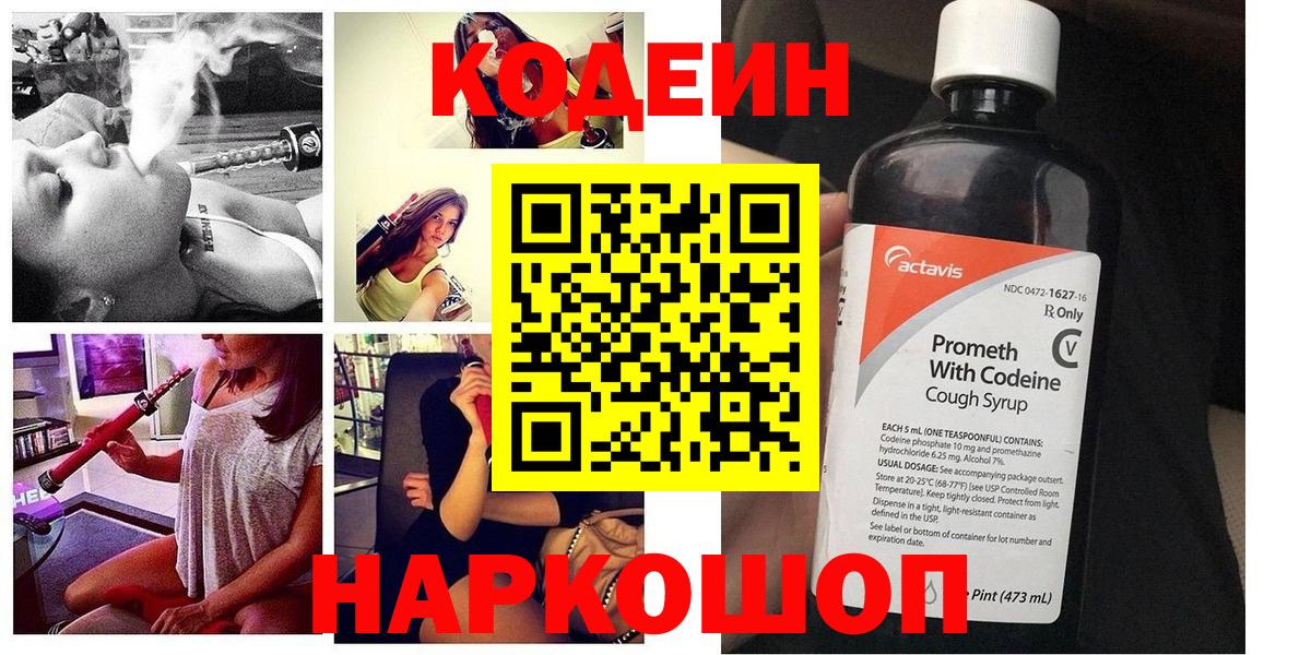 Codein Purple Drank Лосино-Петровский