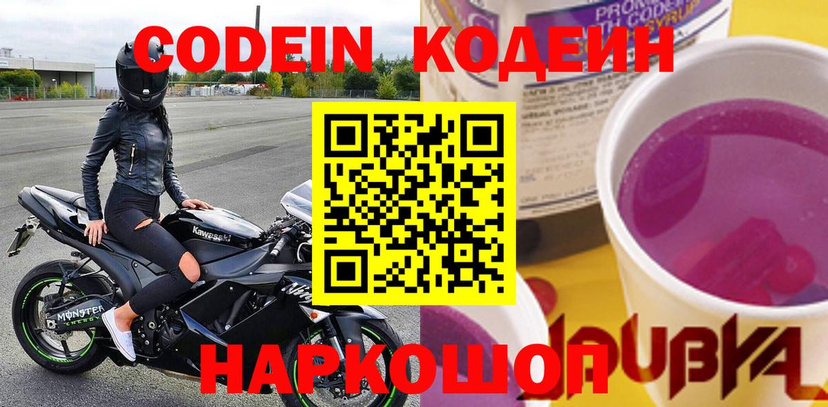 Лосино-Петровский  Кодеиновый сироп Lean напиток Lean (лин)  Кодеиновый сироп Lean напиток Lean (лин)  Вход с VPN 
