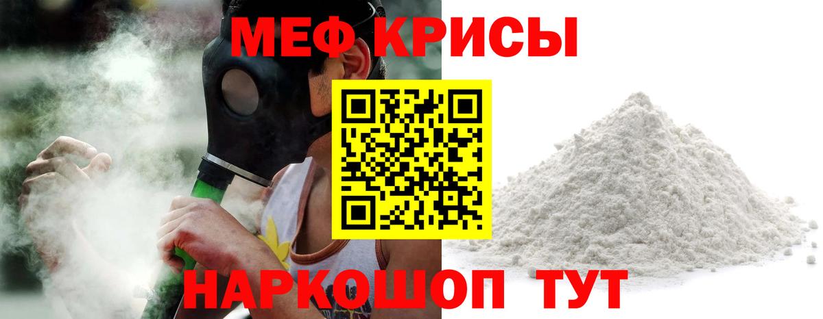 МЕФ кристаллы Лосино-Петровский