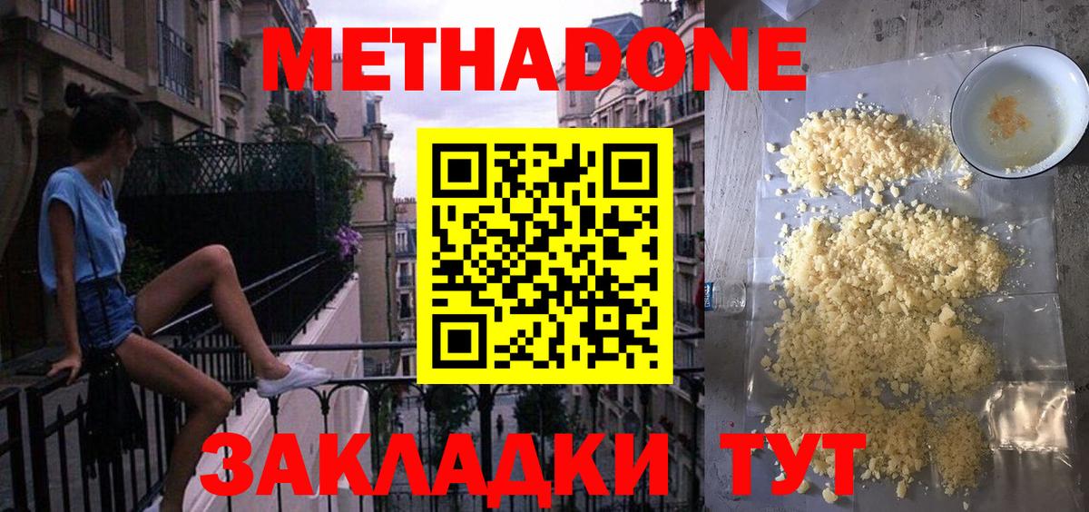 mega   Метадон кристалл  Вход с VPN  МЕТАДОН methadone  Лосино-Петровский 